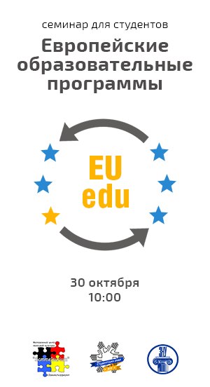 seminar-eu-edu